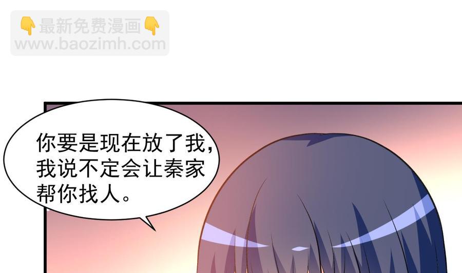 《都市花丛逍遥游》第100话 谁还没几个小弟，看不起谁啊 第9页