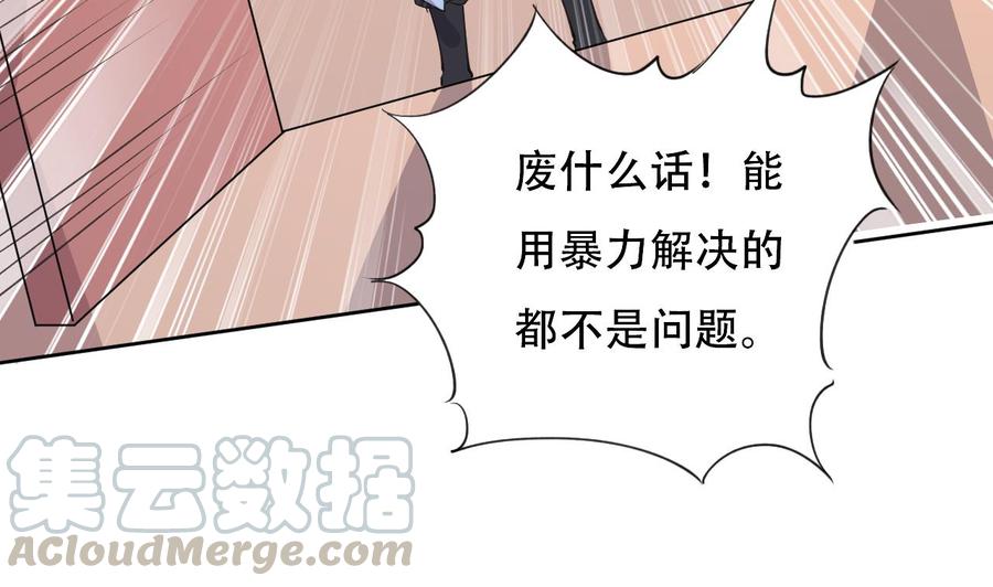 《都市花丛逍遥游》第101话 暴力能解决一切 第21页