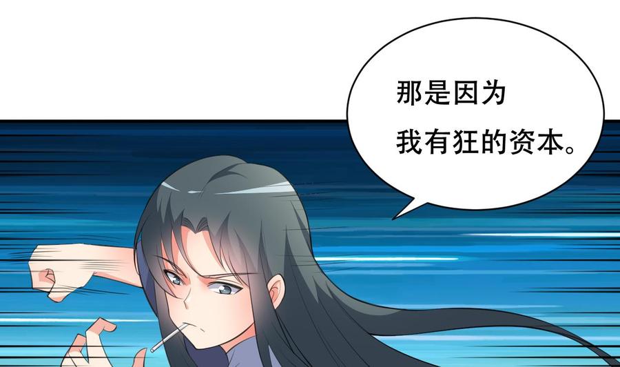 《都市花丛逍遥游》第101话 暴力能解决一切 第26页