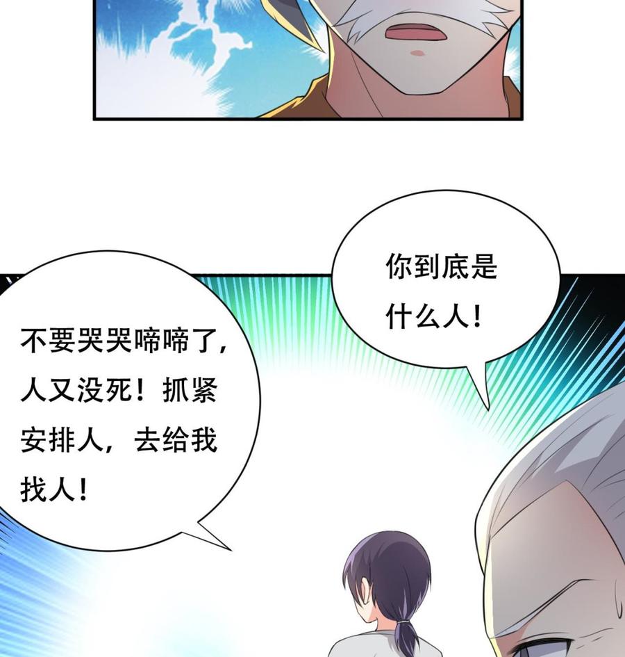 《都市花丛逍遥游》第101话 暴力能解决一切 第44页