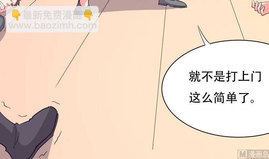 《都市花丛逍遥游》第101话 暴力能解决一切 第4页