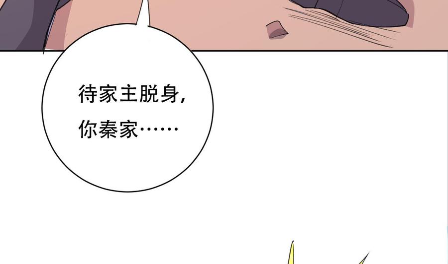 《都市花丛逍遥游》第101话 暴力能解决一切 第8页