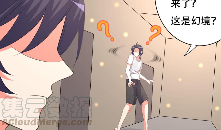 《都市花丛逍遥游》第103话 刺激的幻境 第11页