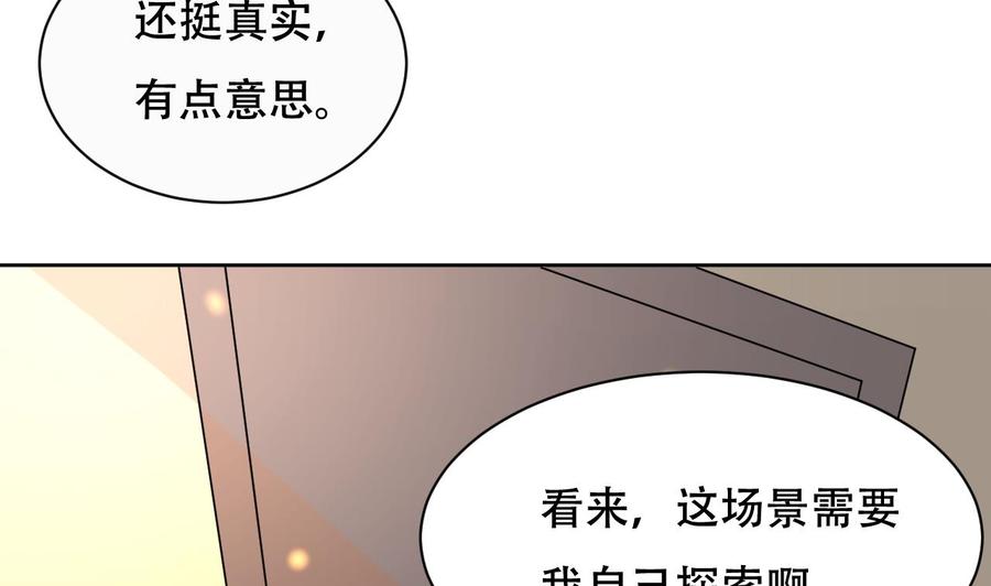 《都市花丛逍遥游》第103话 刺激的幻境 第14页
