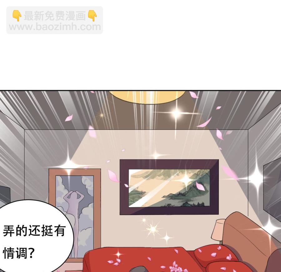 《都市花丛逍遥游》第103话 刺激的幻境 第20页