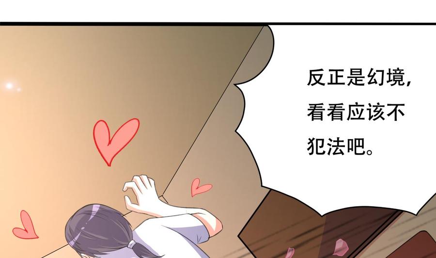《都市花丛逍遥游》第103话 刺激的幻境 第27页