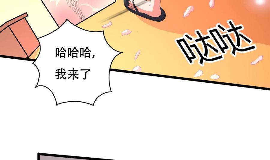 《都市花丛逍遥游》第103话 刺激的幻境 第29页