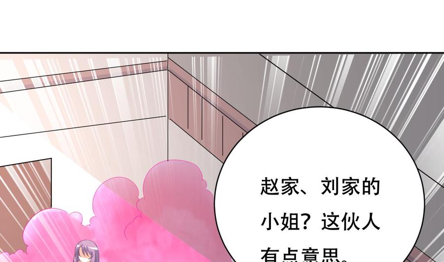 《都市花丛逍遥游》第103话 刺激的幻境 第2页