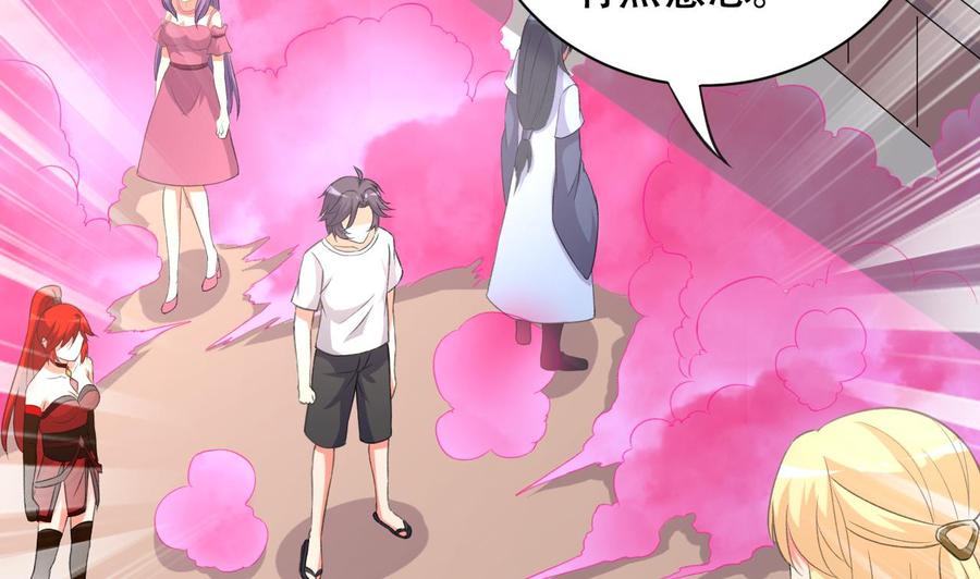 《都市花丛逍遥游》第103话 刺激的幻境 第3页