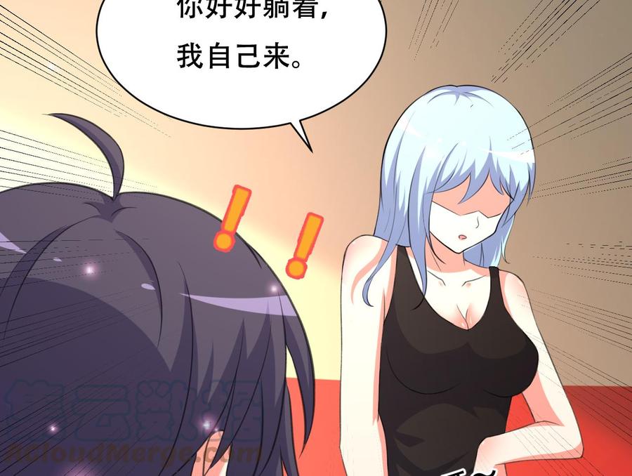 《都市花丛逍遥游》第103话 刺激的幻境 第41页