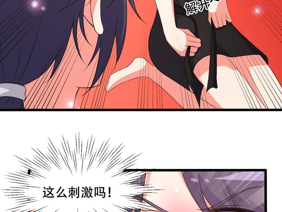 《都市花丛逍遥游》第103话 刺激的幻境 第42页