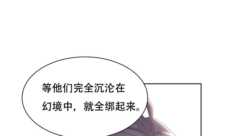 《都市花丛逍遥游》第103话 刺激的幻境 第8页