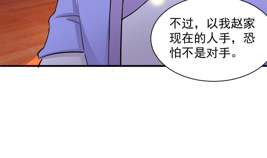 《都市花丛逍遥游》第102话 砸场子 第17页
