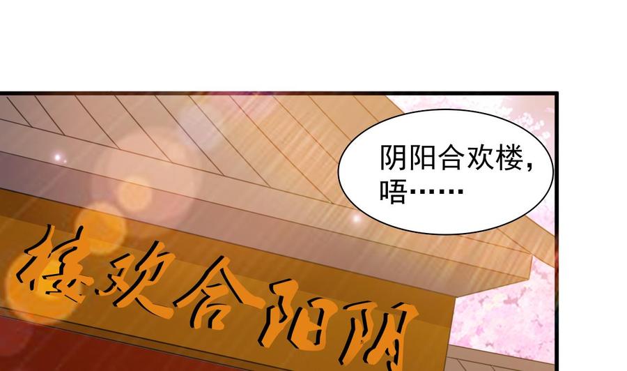 《都市花丛逍遥游》第102话 砸场子 第26页