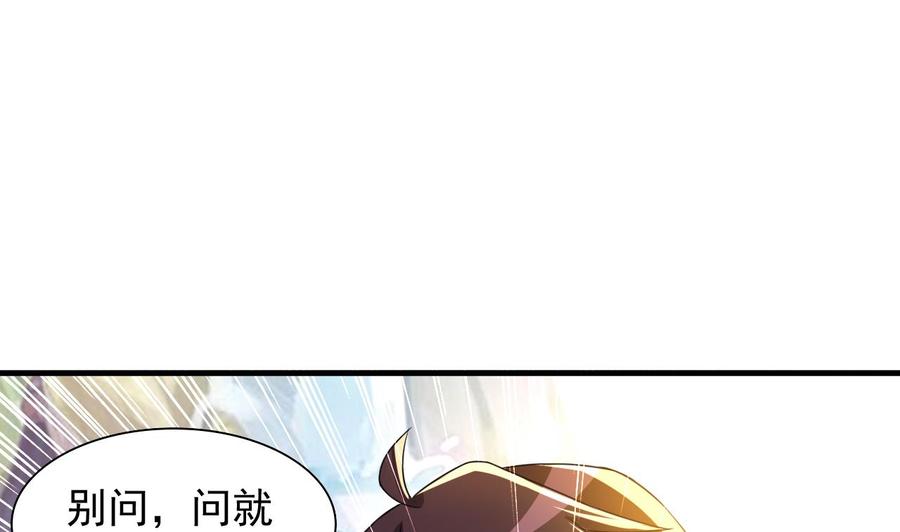 《都市花丛逍遥游》第102话 砸场子 第33页