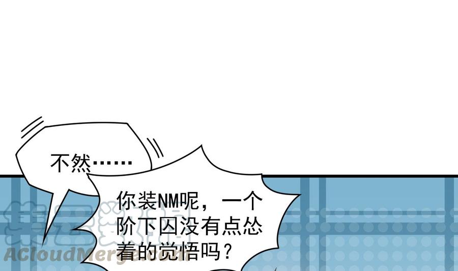 《都市花丛逍遥游》第100话 谁还没几个小弟，看不起谁啊 第11页