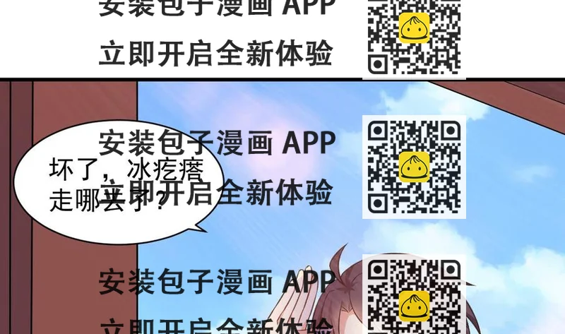 《都市花丛逍遥游》第100话 谁还没几个小弟，看不起谁啊 第2页