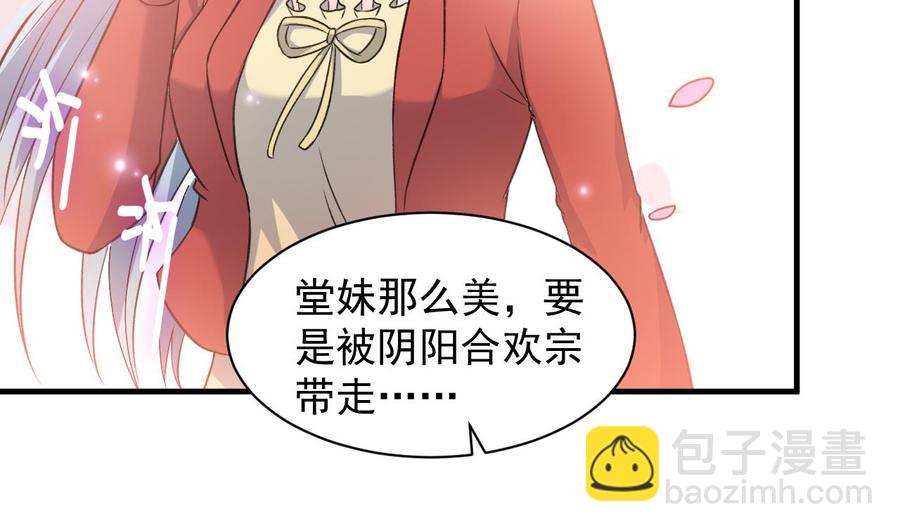 《都市花丛逍遥游》第100话 谁还没几个小弟，看不起谁啊 第8页