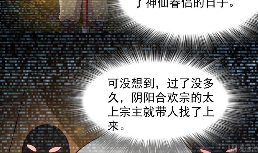 《都市花丛逍遥游》第106话 你真是个小机灵鬼 第13页