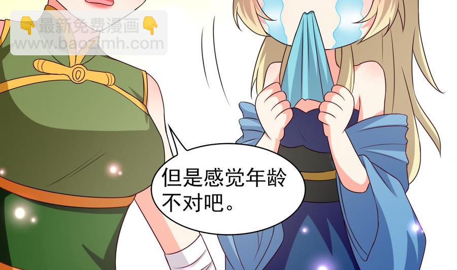 《都市花丛逍遥游》第106话 你真是个小机灵鬼 第27页