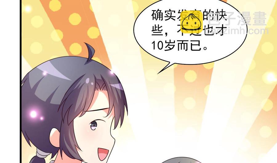 《都市花丛逍遥游》第106话 你真是个小机灵鬼 第29页