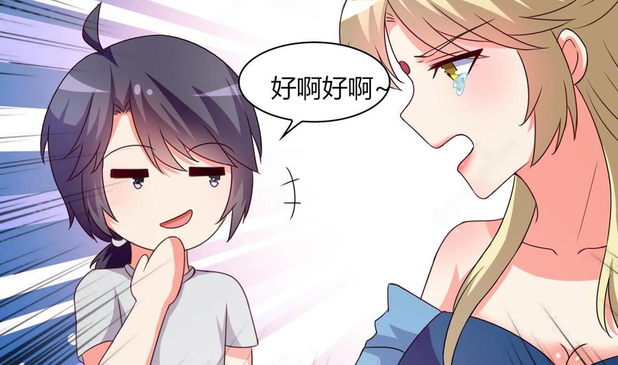 《都市花丛逍遥游》第106话 你真是个小机灵鬼 第32页