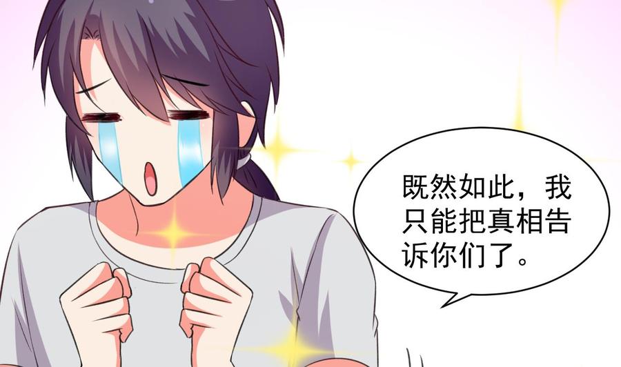 《都市花丛逍遥游》第106话 你真是个小机灵鬼 第3页