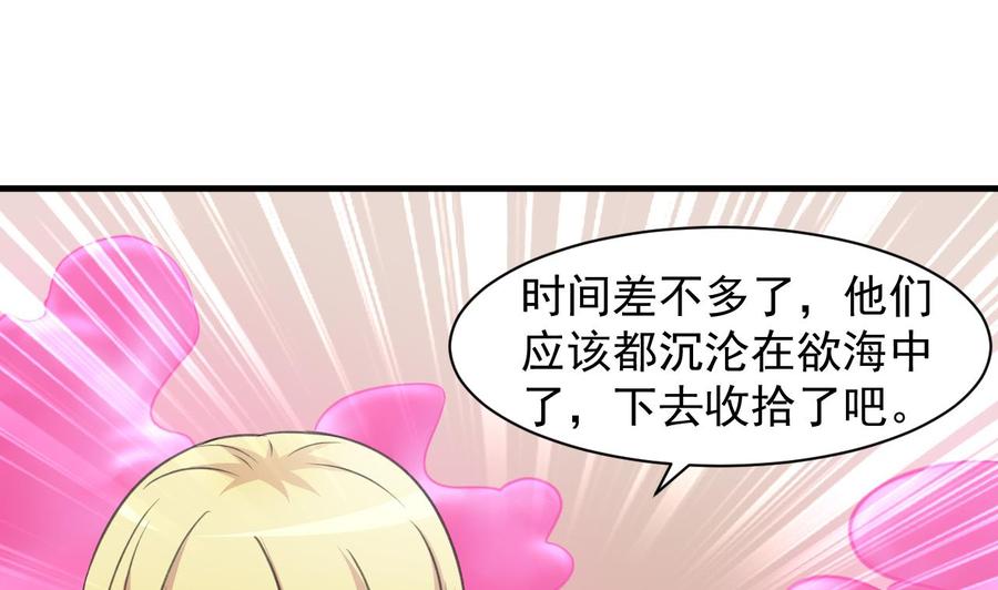 《都市花丛逍遥游》第104话 破境 第26页