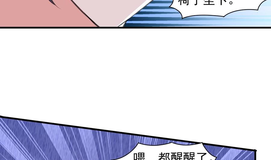 《都市花丛逍遥游》第104话 破境 第36页