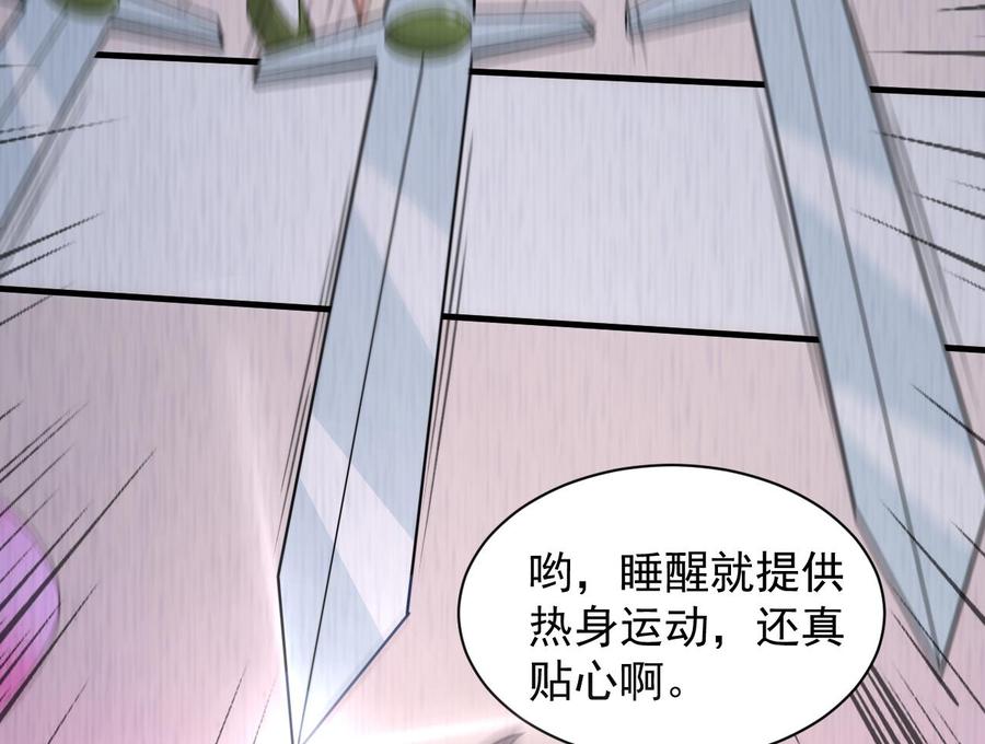 《都市花丛逍遥游》第104话 破境 第45页