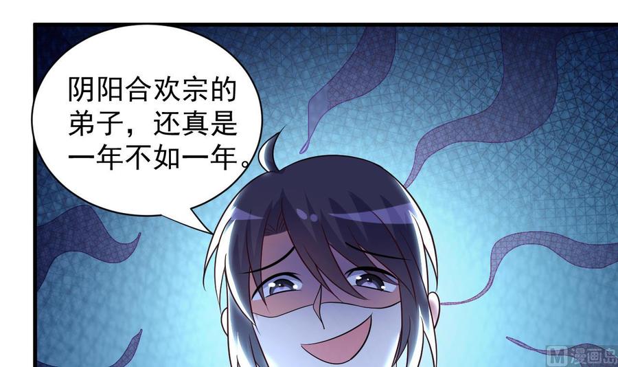 《都市花丛逍遥游》第105话 你就是那狗男人？ 第16页