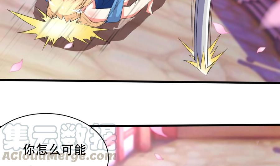 《都市花丛逍遥游》第105话 你就是那狗男人？ 第21页