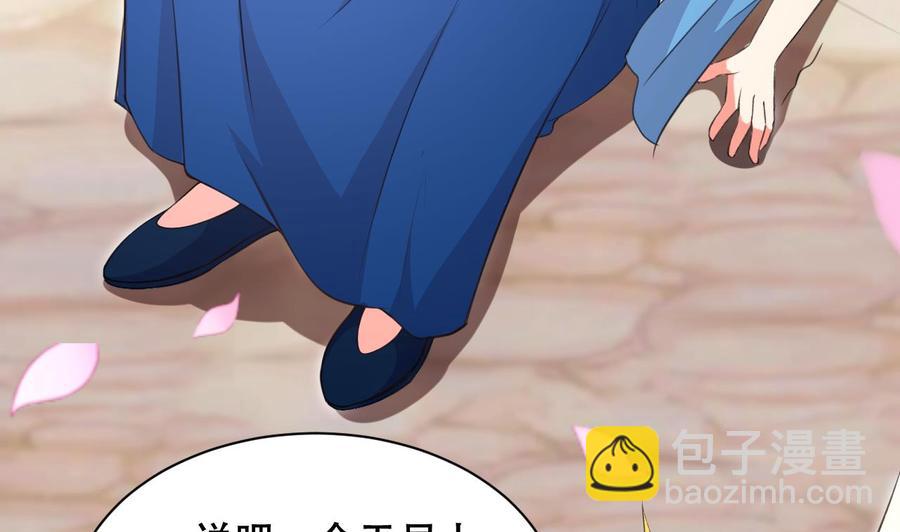 《都市花丛逍遥游》第105话 你就是那狗男人？ 第23页