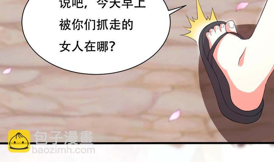 《都市花丛逍遥游》第105话 你就是那狗男人？ 第24页
