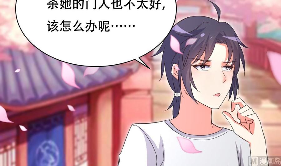 《都市花丛逍遥游》第105话 你就是那狗男人？ 第28页