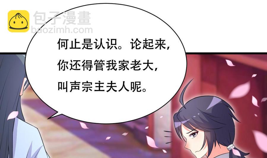 《都市花丛逍遥游》第105话 你就是那狗男人？ 第30页