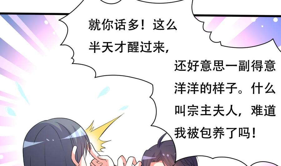 《都市花丛逍遥游》第105话 你就是那狗男人？ 第32页
