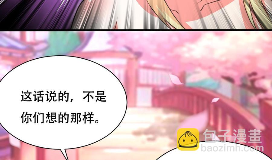 《都市花丛逍遥游》第105话 你就是那狗男人？ 第36页
