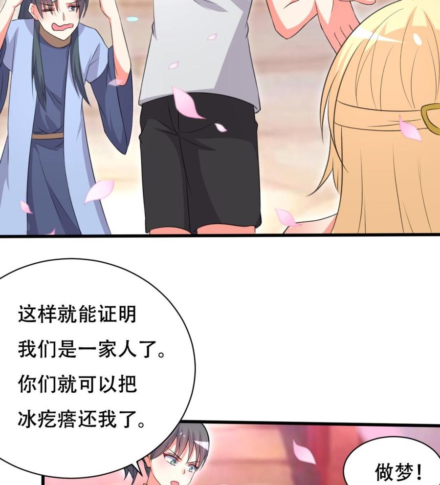《都市花丛逍遥游》第105话 你就是那狗男人？ 第38页