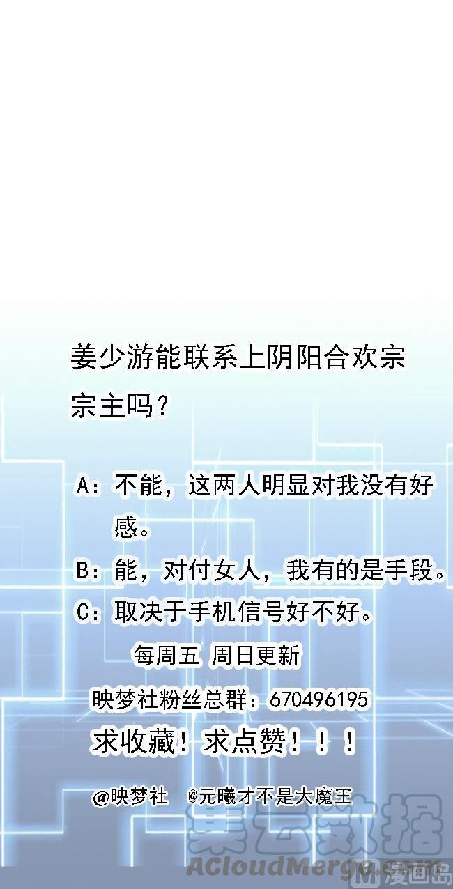 《都市花丛逍遥游》第105话 你就是那狗男人？ 第41页