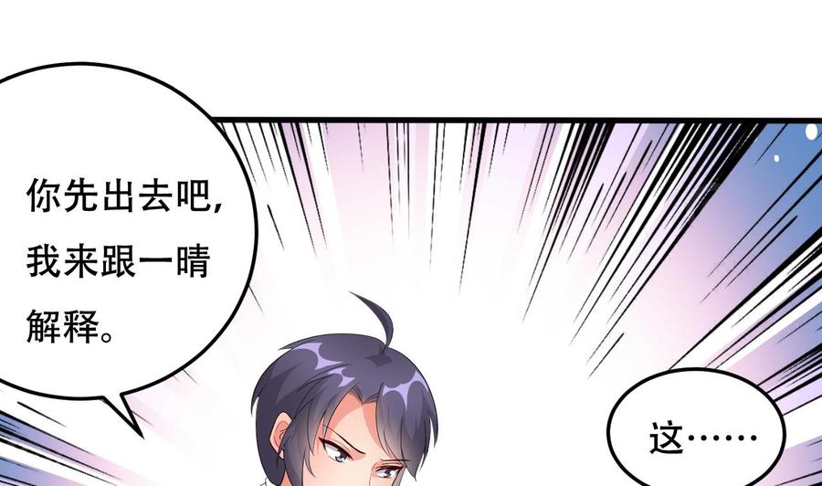 《都市花丛逍遥游》第107话 戏精情人 第17页