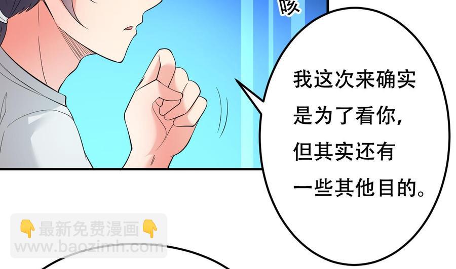 《都市花丛逍遥游》第107话 戏精情人 第30页
