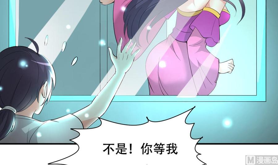 《都市花丛逍遥游》第107话 戏精情人 第34页