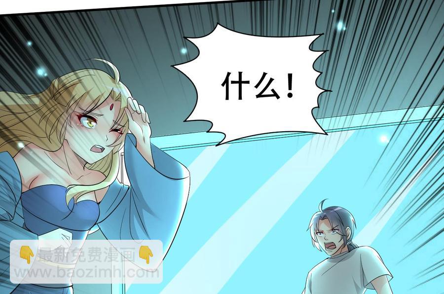 《都市花丛逍遥游》第107话 戏精情人 第44页