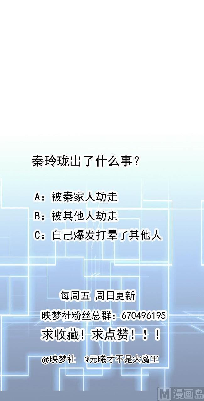 《都市花丛逍遥游》第107话 戏精情人 第47页