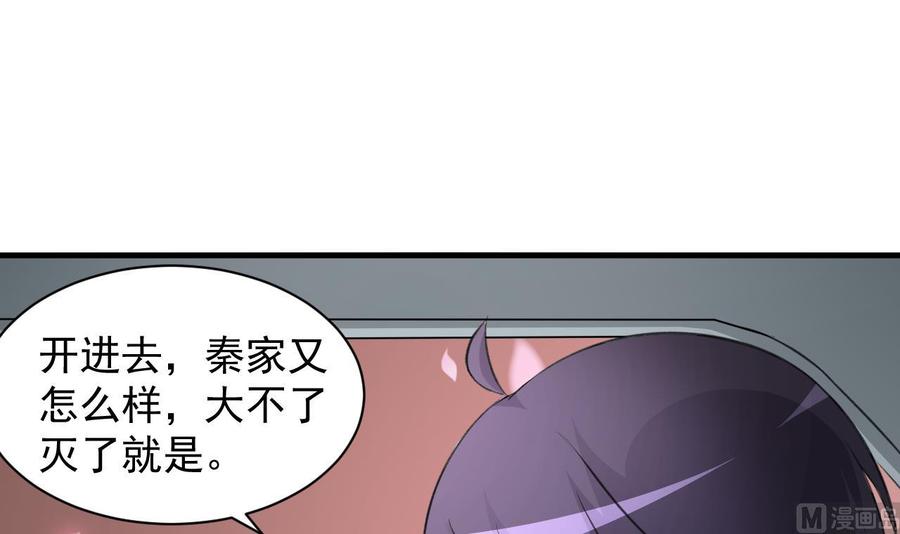 《都市花丛逍遥游》第109话 秦家劫难 第10页