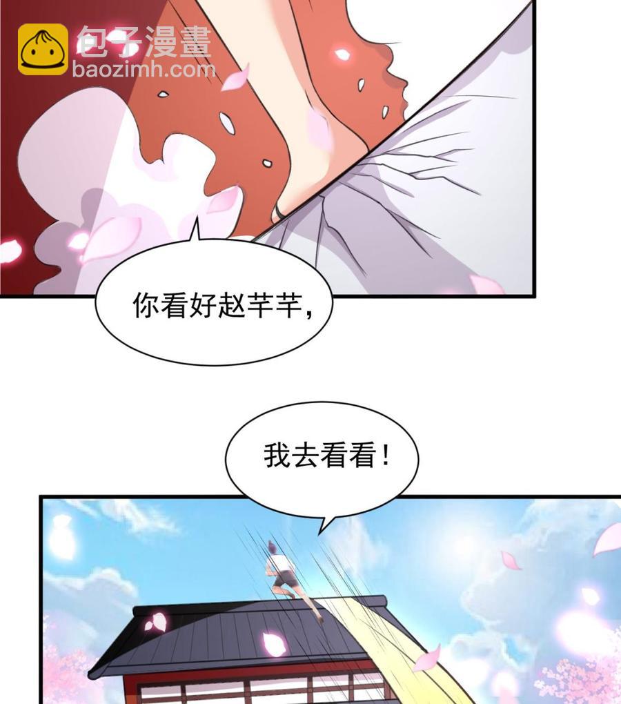 《都市花丛逍遥游》第109话 秦家劫难 第17页
