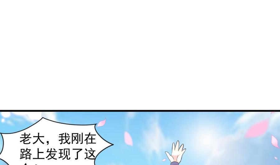 《都市花丛逍遥游》第109话 秦家劫难 第39页