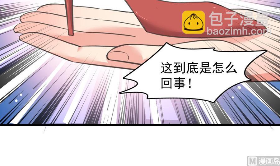 《都市花丛逍遥游》第109话 秦家劫难 第43页