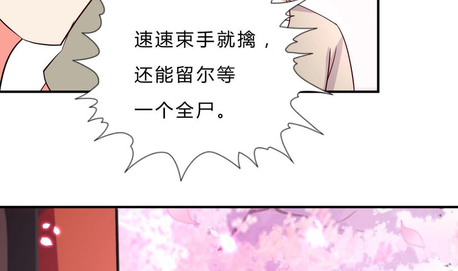 《都市花丛逍遥游》第110话 拳头能解决的都不是问题 第42页